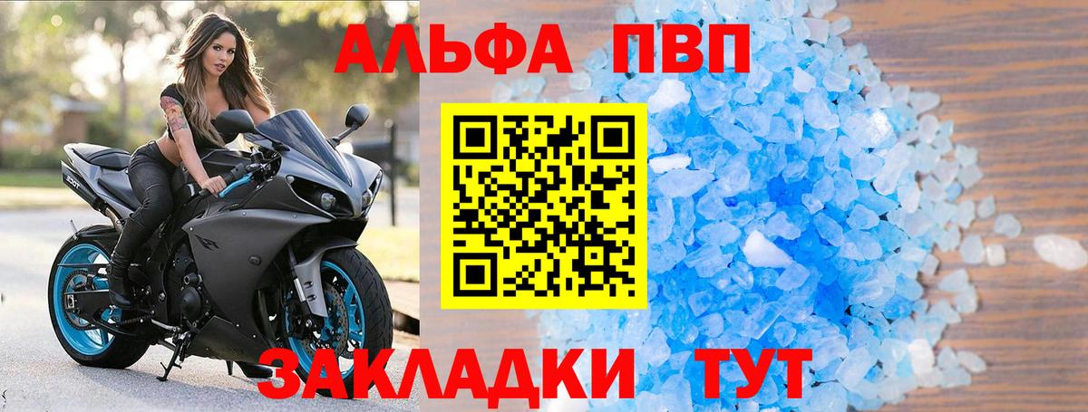 Alfa_PVP VHQ Новороссийск