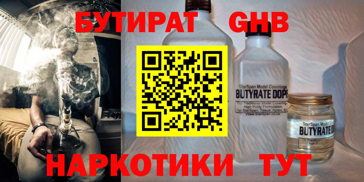 БУТИРАТ Butirat  Вход с VPN  БУТИРАТ  Новороссийск 