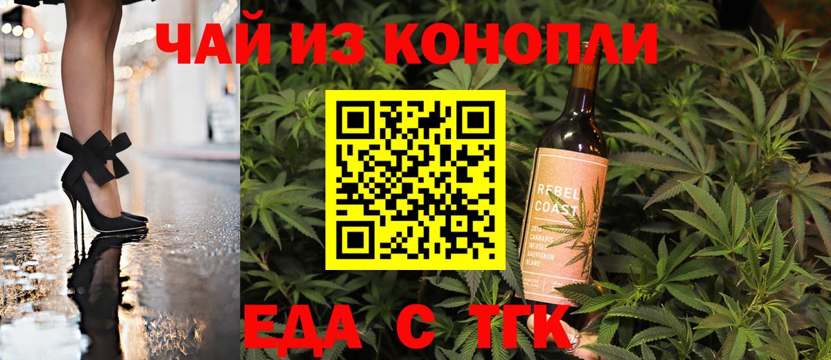 Новороссийск  Печенье с ТГК конопля  Вход с VPN 