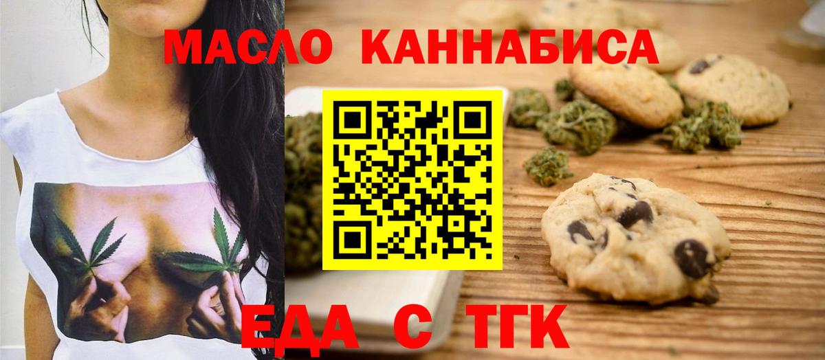 Печенье с ТГК конопля Новороссийск
