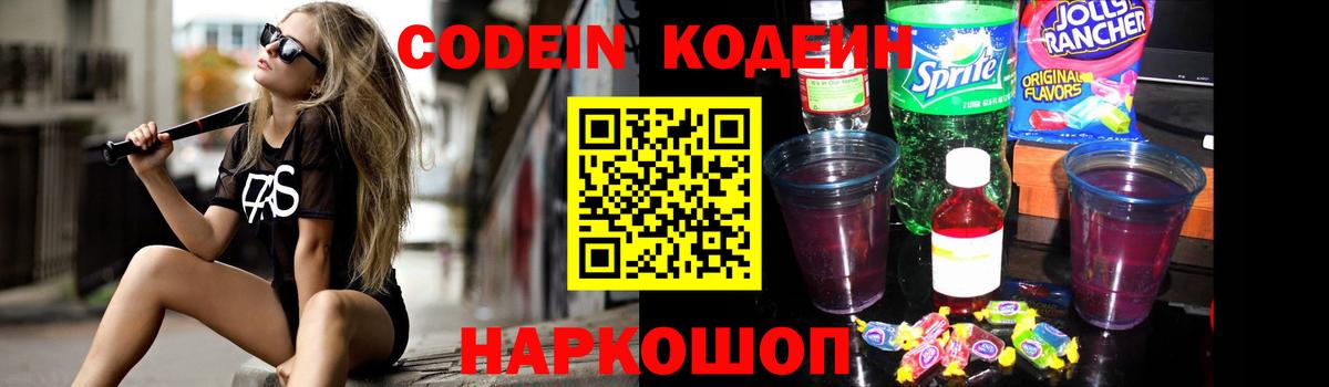 Кодеиновый сироп Lean напиток Lean (лин)  Кодеиновый сироп Lean напиток Lean (лин)  Новороссийск  Вход с VPN 