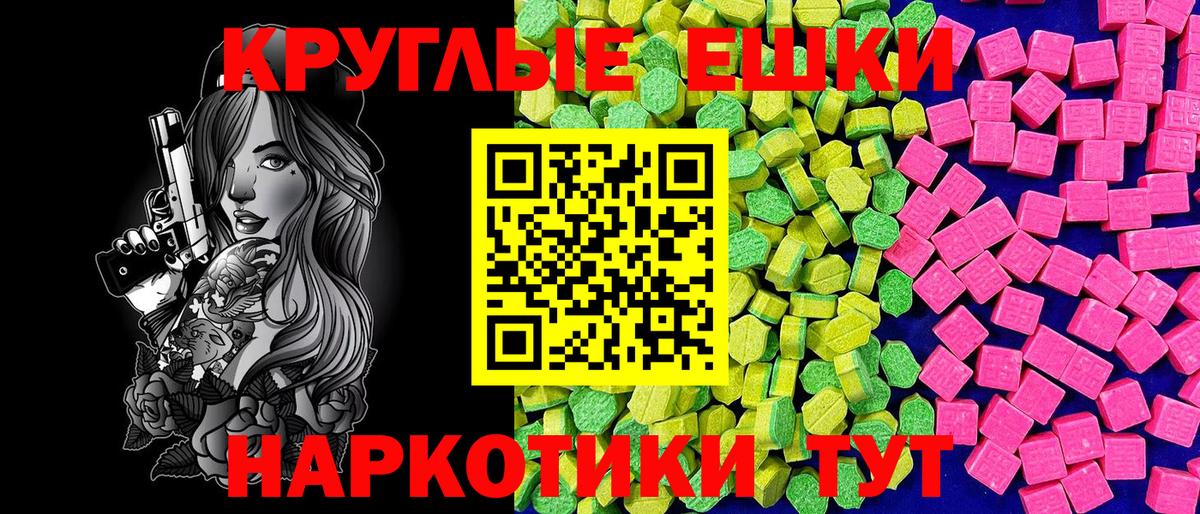 ЭКСТАЗИ круглые  ЭКСТАЗИ VHQ  Экстази  Вход с VPN  Новороссийск 
