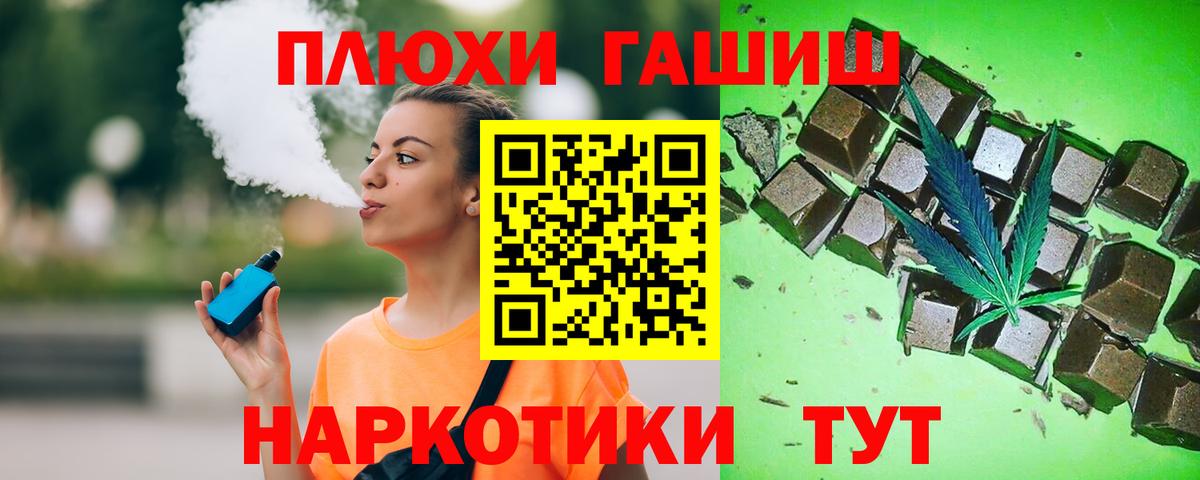 ГАШ гашик  ГАШИШ гарик  Новороссийск  Вход с VPN 