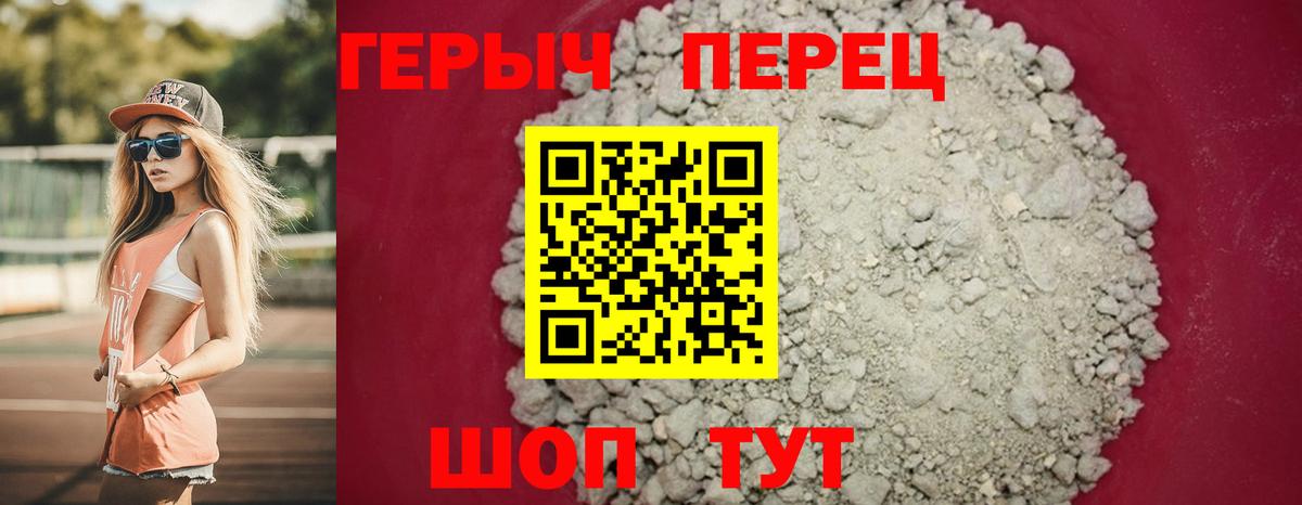 ГЕРОИН герыч Новороссийск