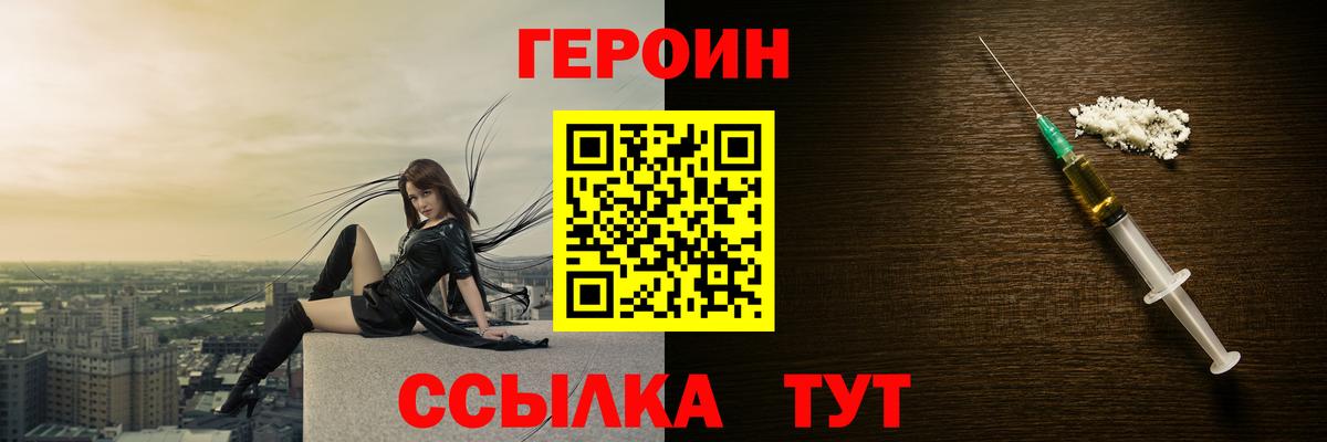 Новороссийск  ГЕРОИН  Вход с VPN  ГЕРОИН Heroin 