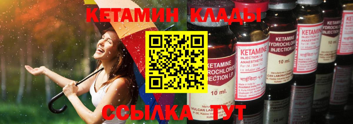 КЕТАМИН VHQ Новороссийск