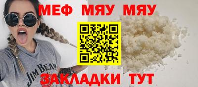 мяу мяу мука Ставрополь