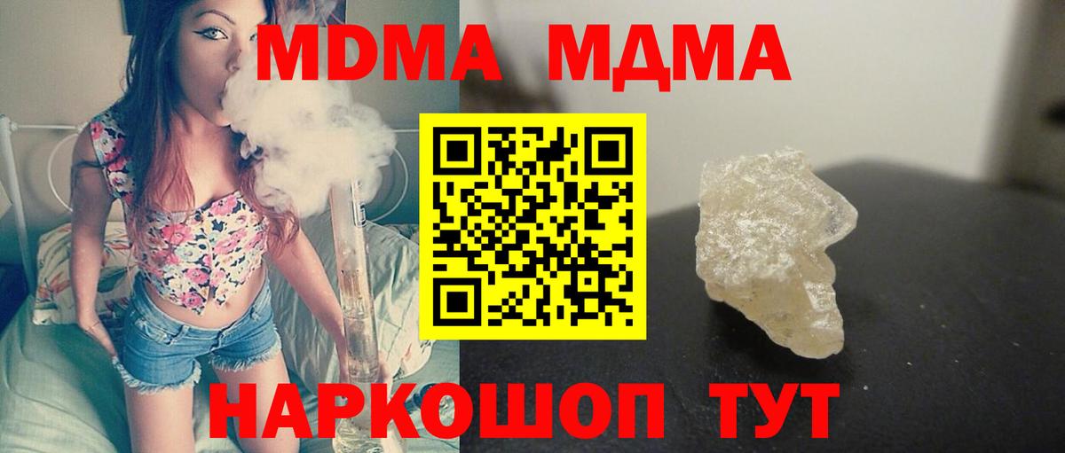 МДМА crystal  MDMA  МДМА VHQ  Новороссийск  Вход с VPN 