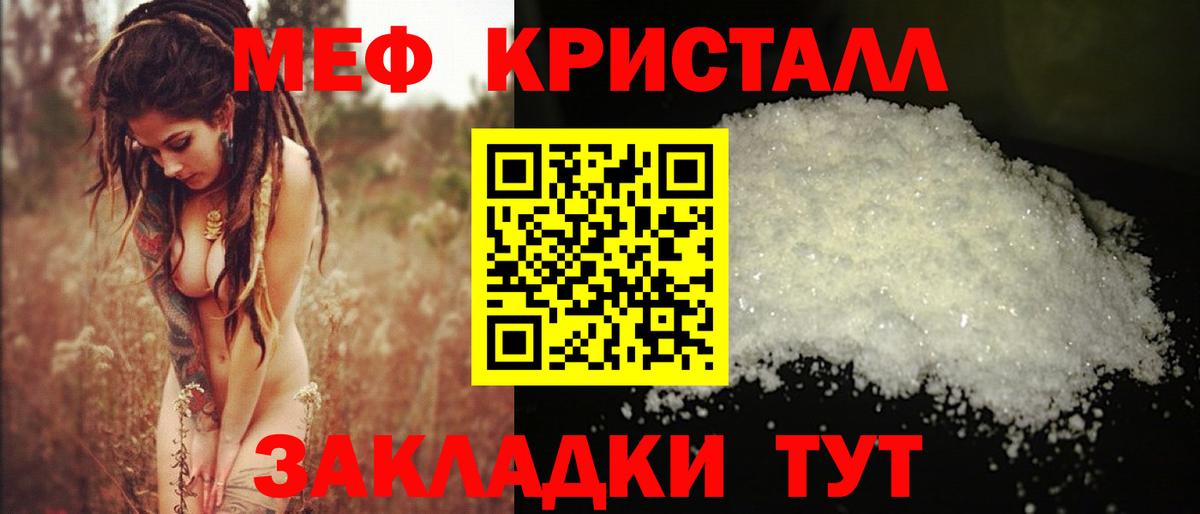 Меф кристаллы Новороссийск