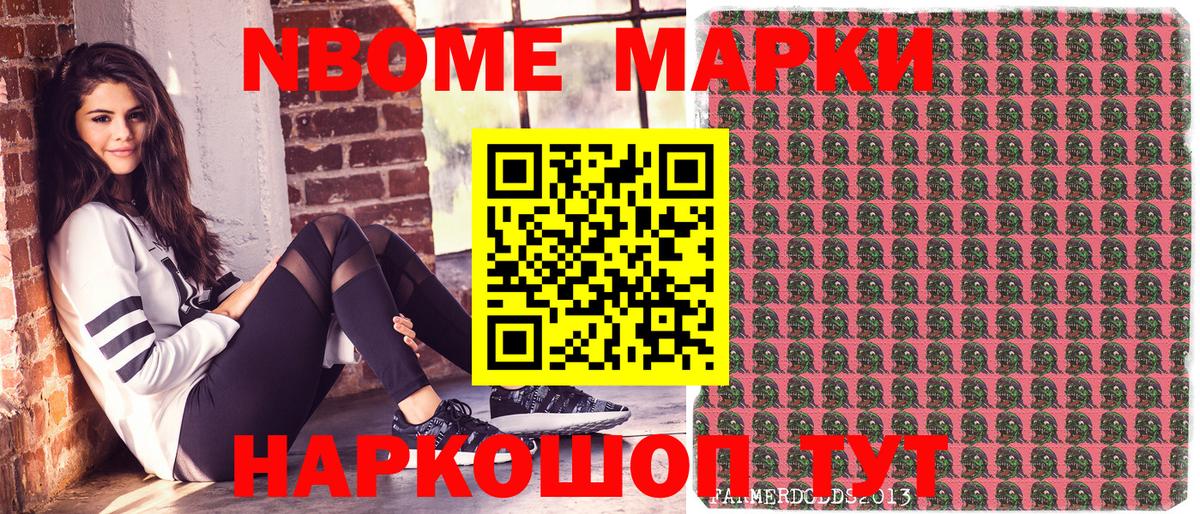 Новороссийск  Марки NBOMe 1500мкг  Вход с VPN 